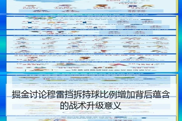 掘金讨论穆雷挡拆持球比例增加背后蕴含的战术升级意义