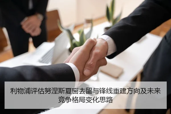 利物浦评估努涅斯夏窗去留与锋线重建方向及未来竞争格局变化思路